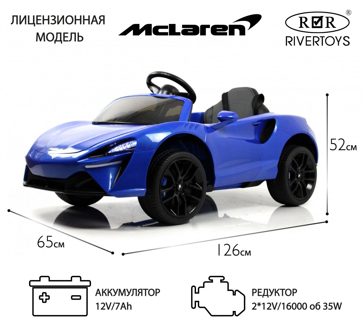 Детский электромобиль RiverToys McLaren Artura P888BP синий j3suu5xc6ioim653ctk3xbujp31vajxw