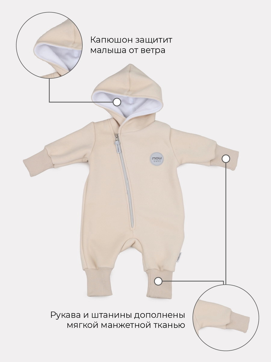 Комбинезон демисезонный MowBaby Fancy с капюшоном 68 vanilla beige vtdh5ffb2m0nglaxl7ppwm4a4swidew0