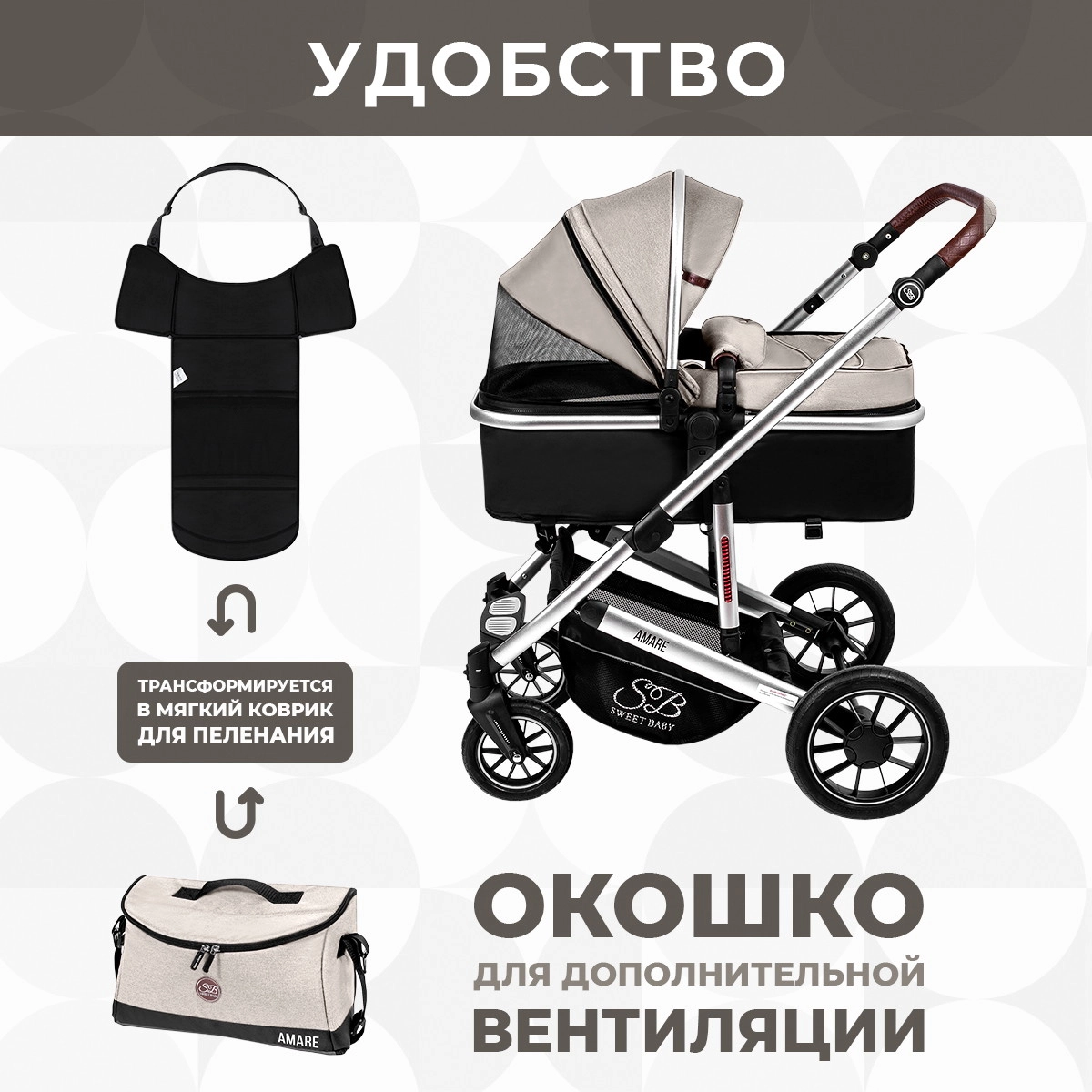 Коляска-трансформер 2 в 1 Sweet Baby Amare Beige 44hhobtu21e6hpcvx7pxicx9yi359np5