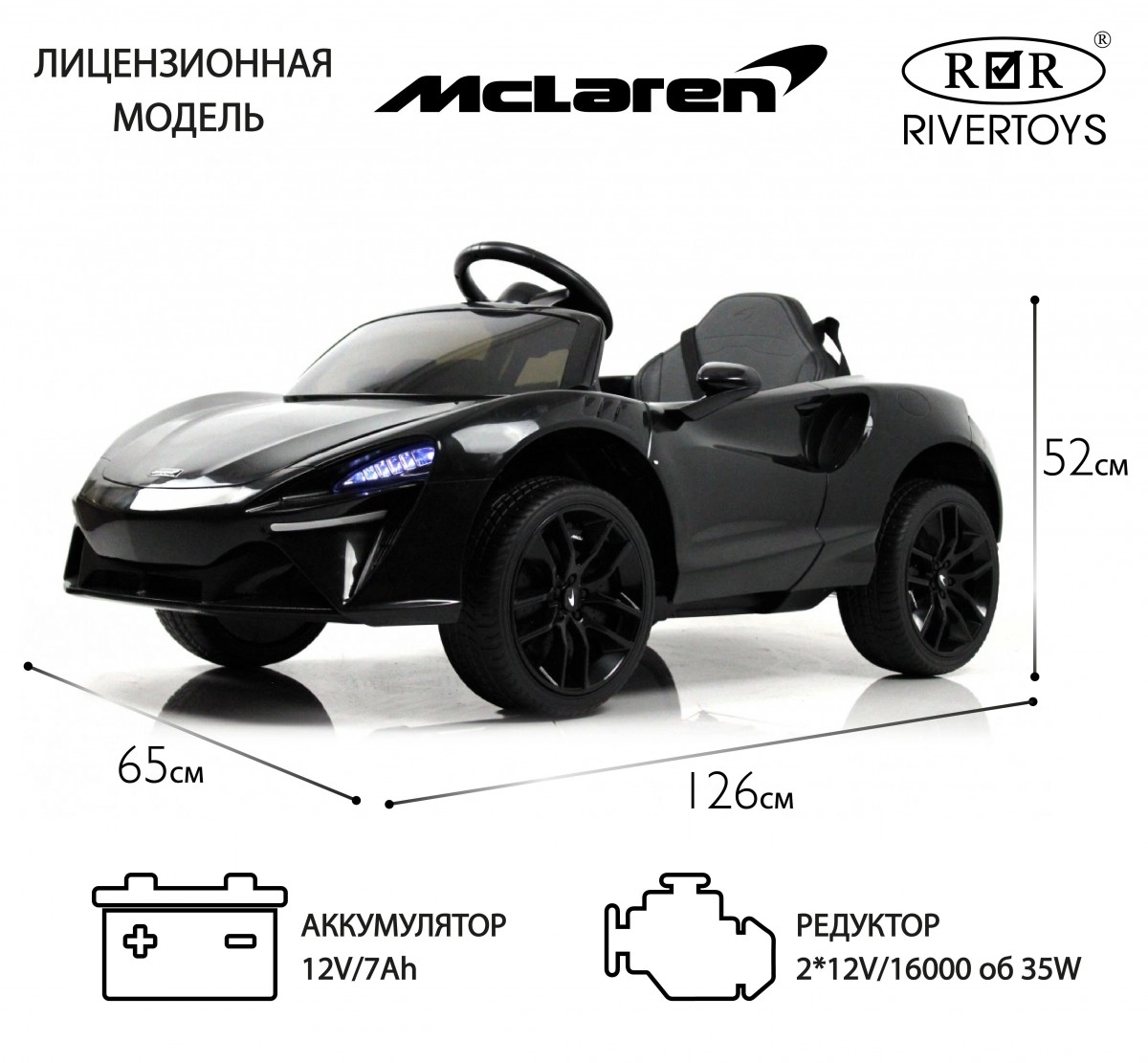 Детский электромобиль RiverToys McLaren Artura P888BP черный 3gb9sh100jskbepmdygxbl4ugrry69va