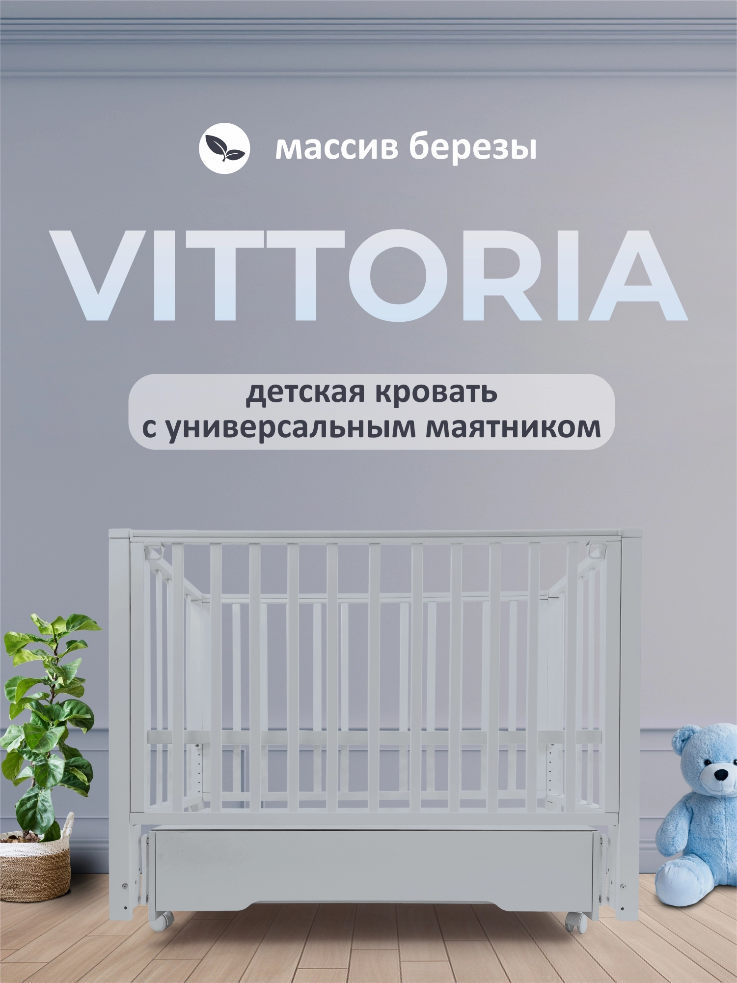 Детская кроватка Sweet Baby Vittoria (маятник+ящик) (Серый)