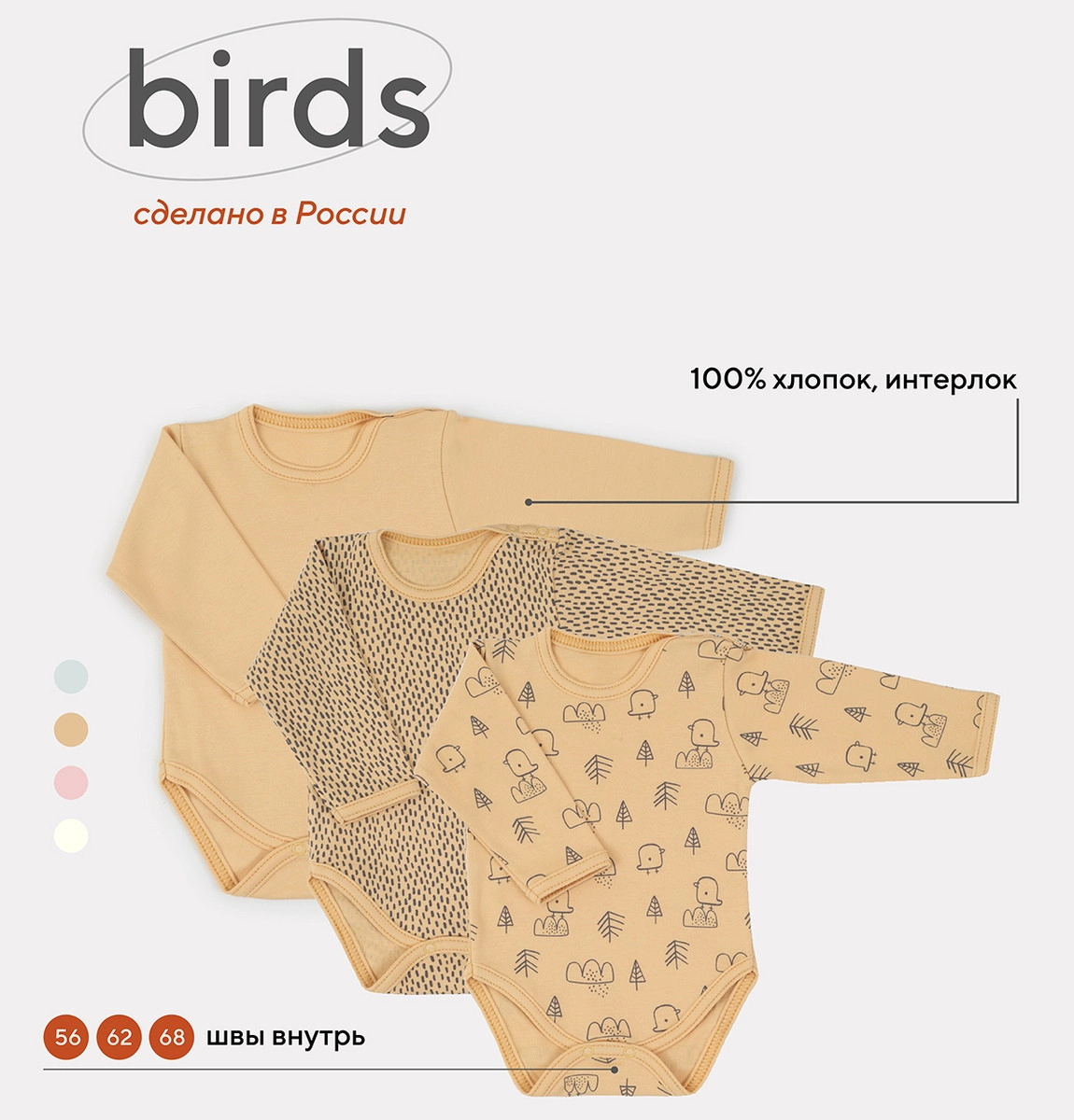 Боди MowBaby Birds с длинным рукавом 3-шт 6182 68 Yellow zupo73ye42mgdqusfwixwbpnmv3tqgxi