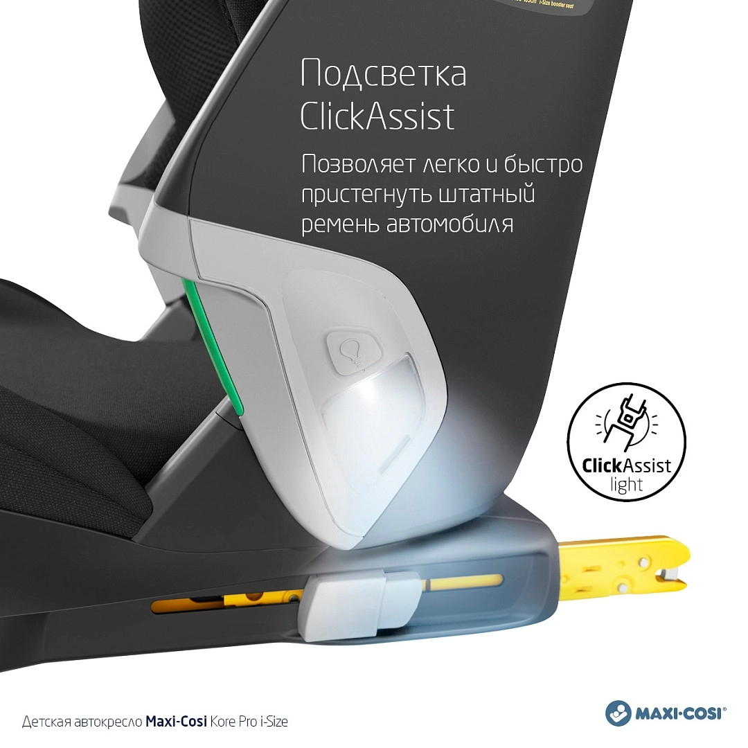 Автокресло Maxi-Cosi Kore Pro i-Size Authentic Black wma5o48846p6gsz6nrkgz9m1l3ig1x0n