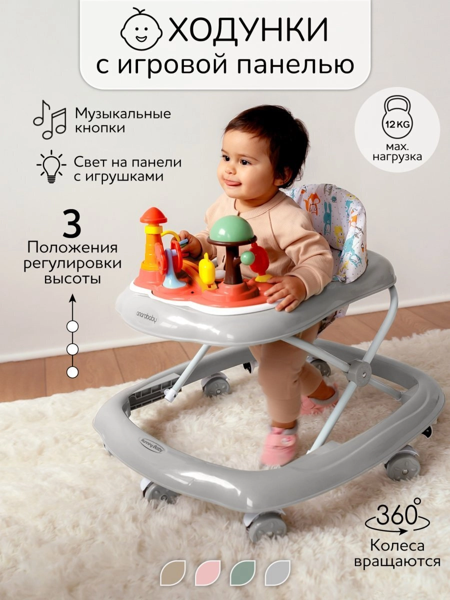 Ходунки детские с электронной игровой панелью AmaroBaby Running Baby (Серый)