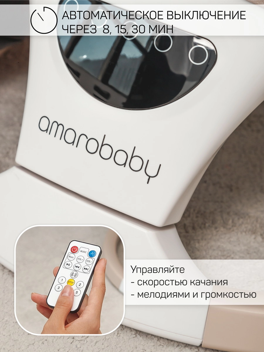 Детские электрокачели AmaroBaby Teddy Swing бежевый tidatjj5s94voodv4mabdgako54scwvo