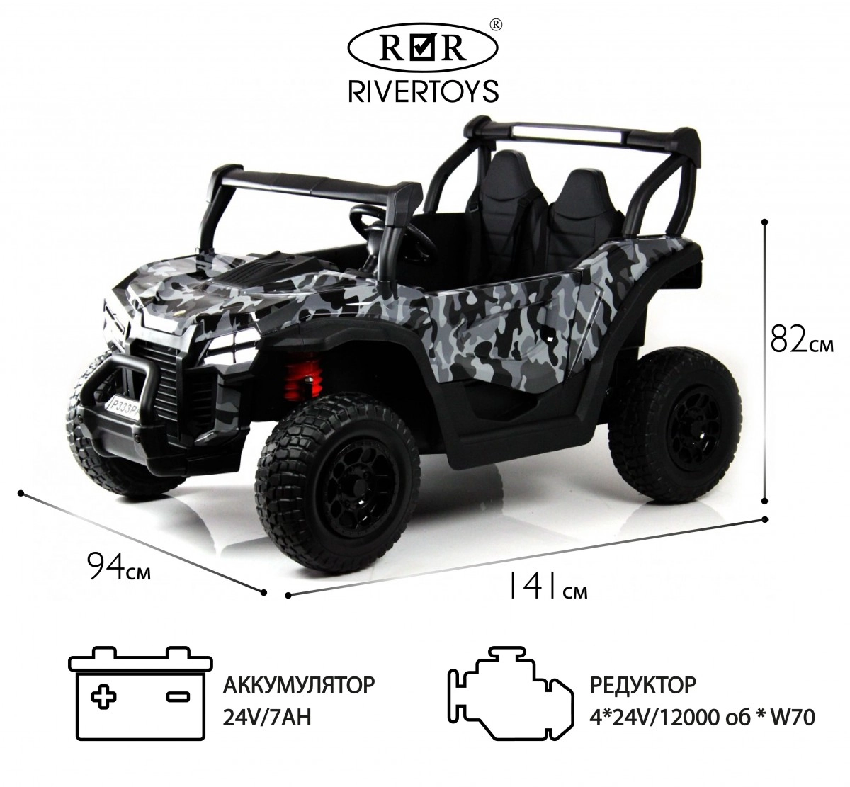 Детский электромобиль RiverToys Buggy P333PP серый камуфляж fpbu50ps3pm1213pei0vnv190amjqsgv