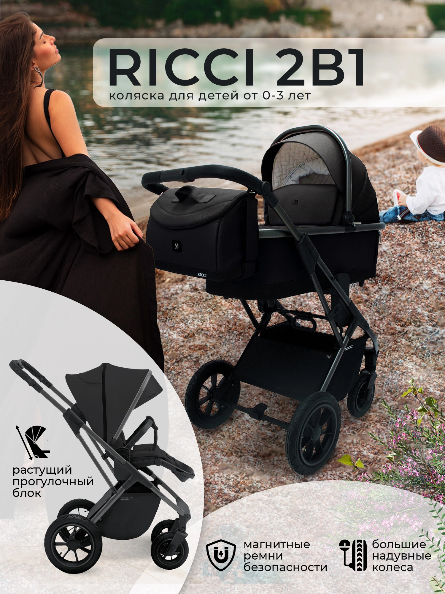 Коляска 2 в 1 Sweet Baby Ricci (Black (Air))