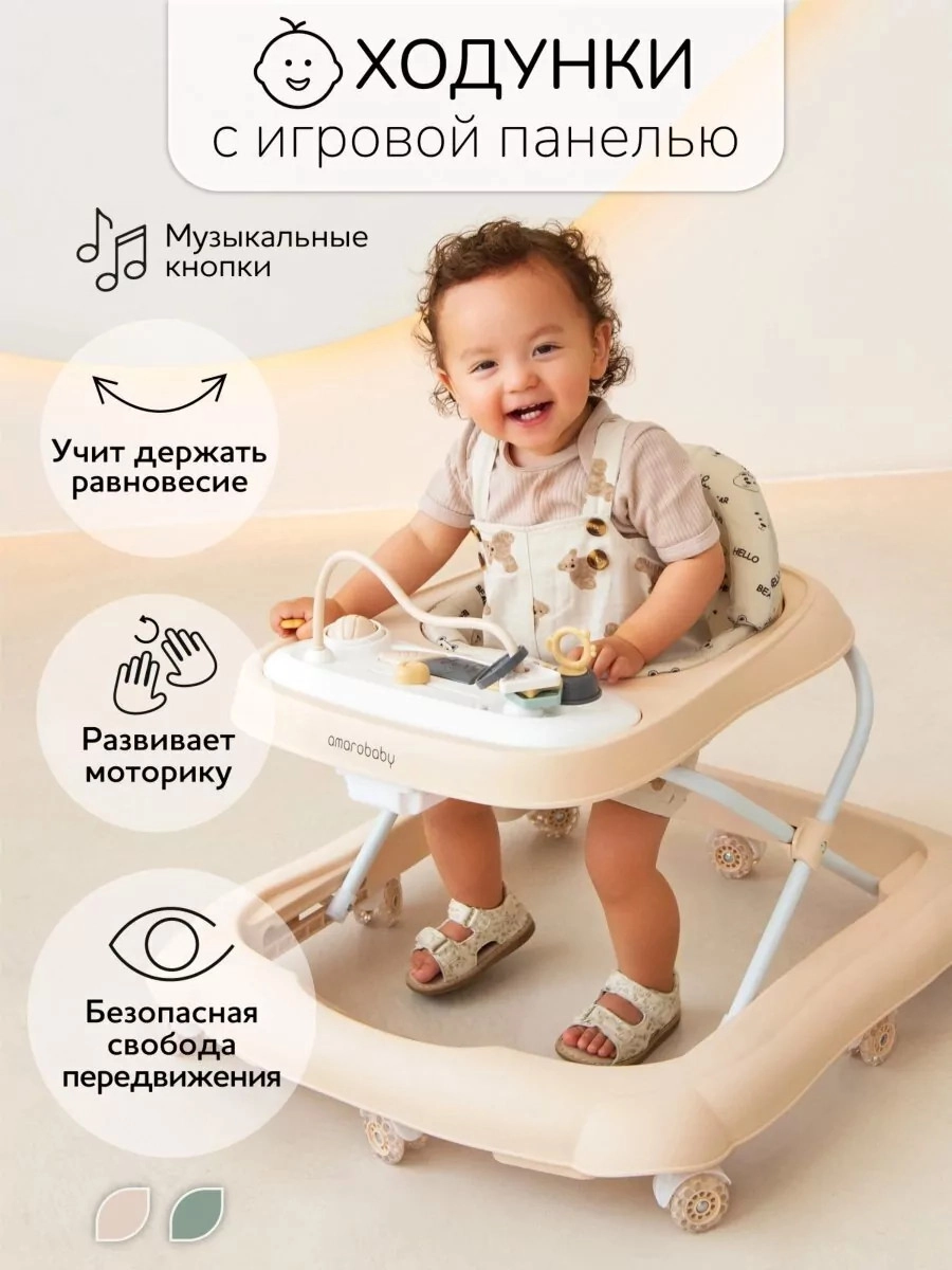 Ходунки AmarobabyHappy Steps бежевый kjxcf9kqx9zej6p78mxq6oqqv4glxz65