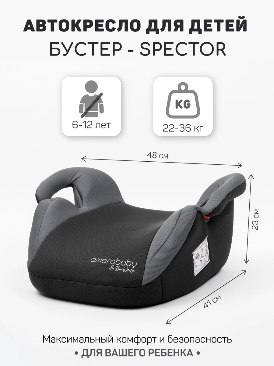 Автокресло Amarobaby Spector Серый 3snz3ylc4xzsns3qagme956h3gd3gjot