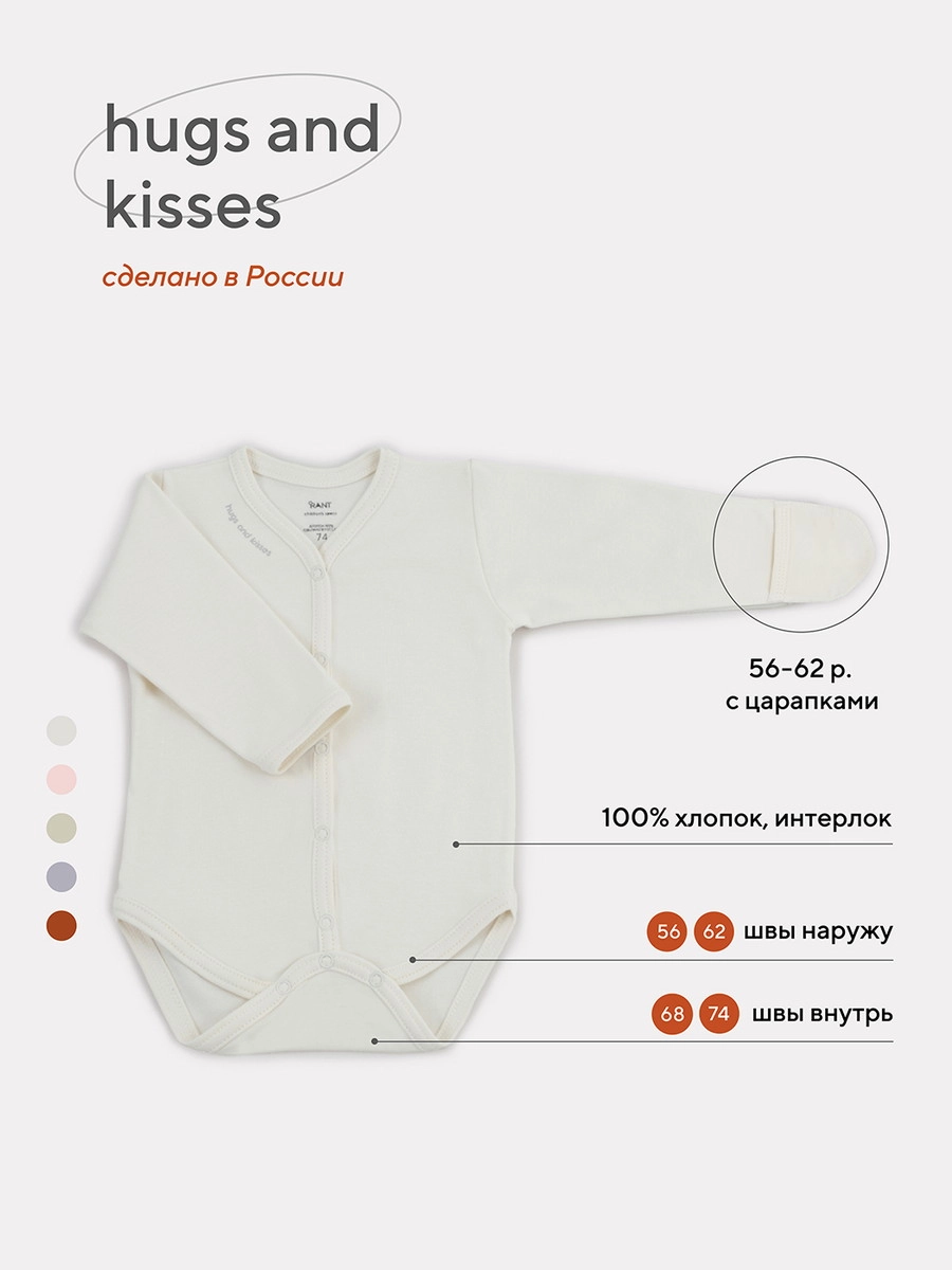 Боди Rant Hugs and Kisses с длинным рукавом 6472/6772 68 Vanilla Beige muc548lmrov0z58neu6gigrxlb9l259p