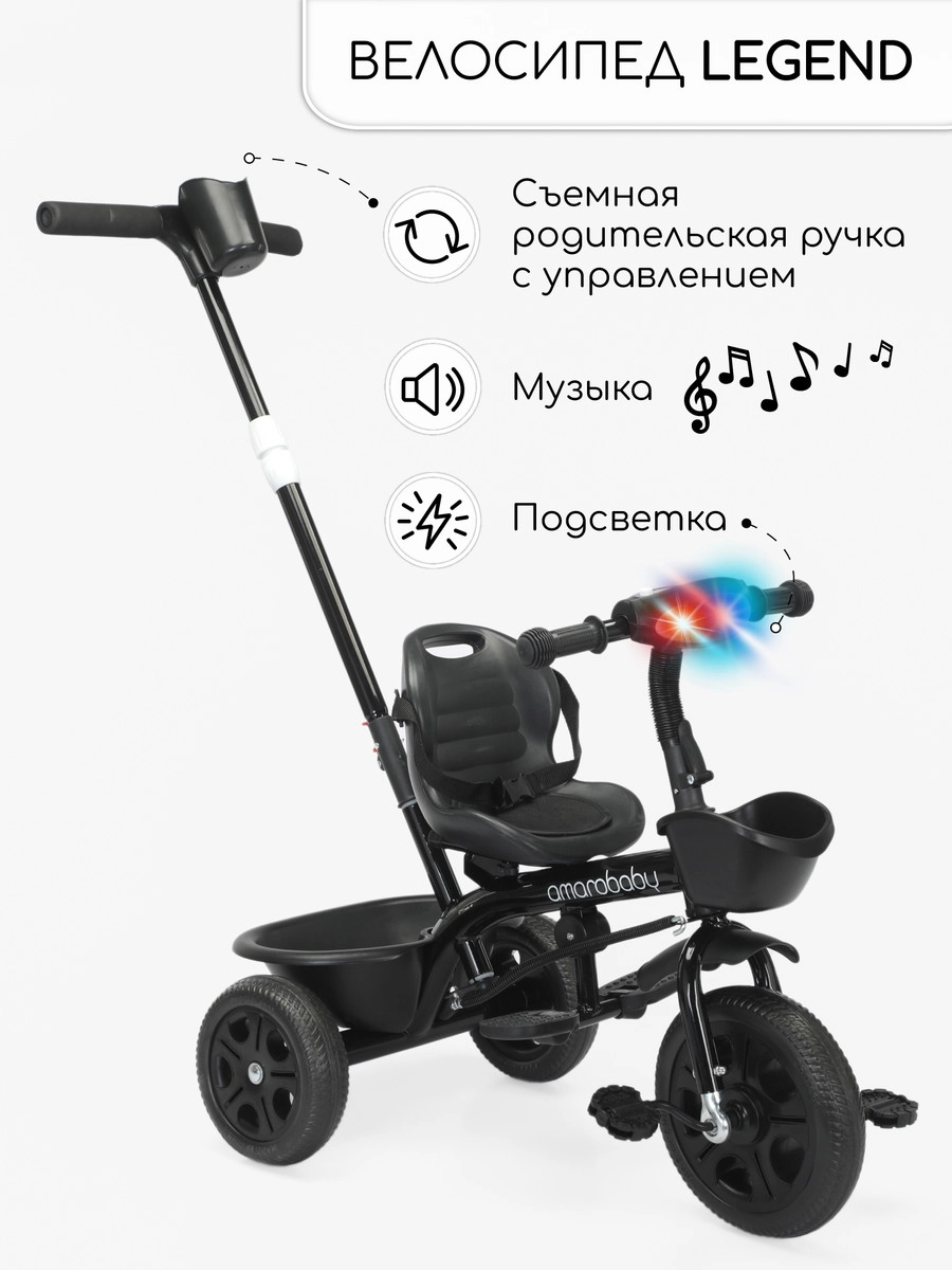 Трехколесный велосипед AmaroBaby Legend с ручкой черный d3xxz67tsgw0kki1fuy7jgobhiltw7cq