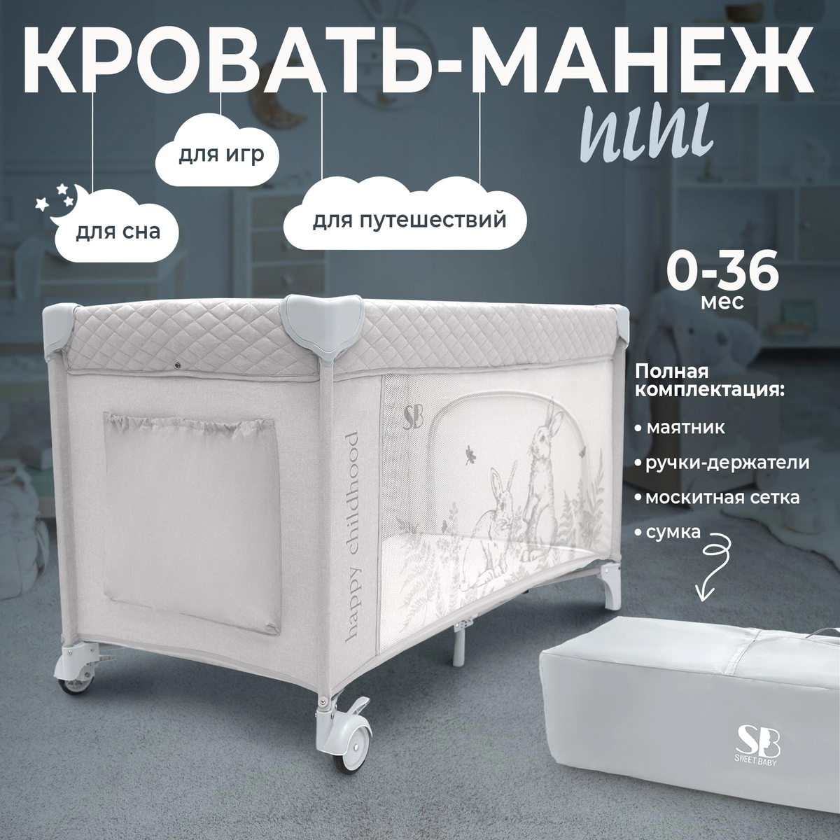 Манеж детский Sweet Baby Nini Grey Rabbit sfsgnnco41llrfih7jyi9fimvhap6skp