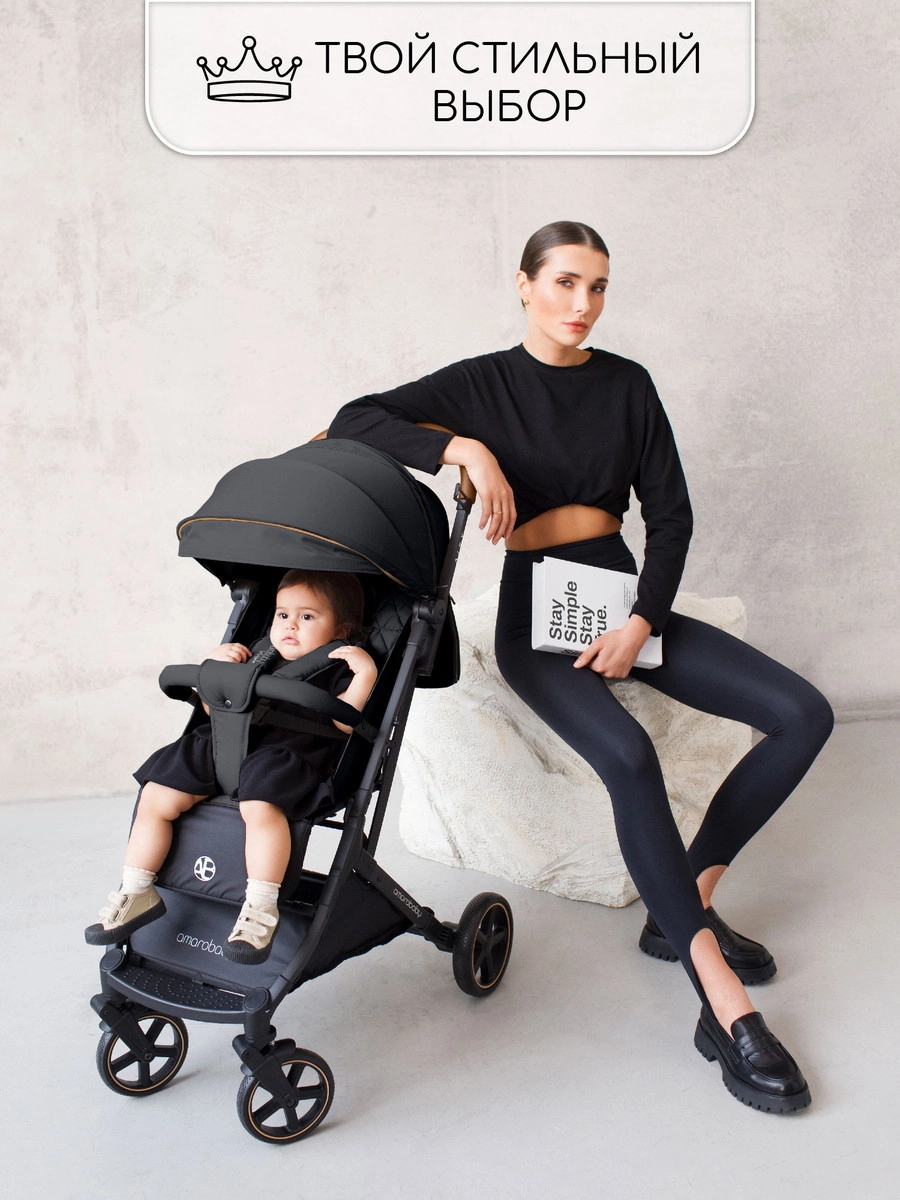Прогулочная коляска Amarobaby Airy Чёрный p4httixx2i1i1yimc8n0zzekfc87ipau