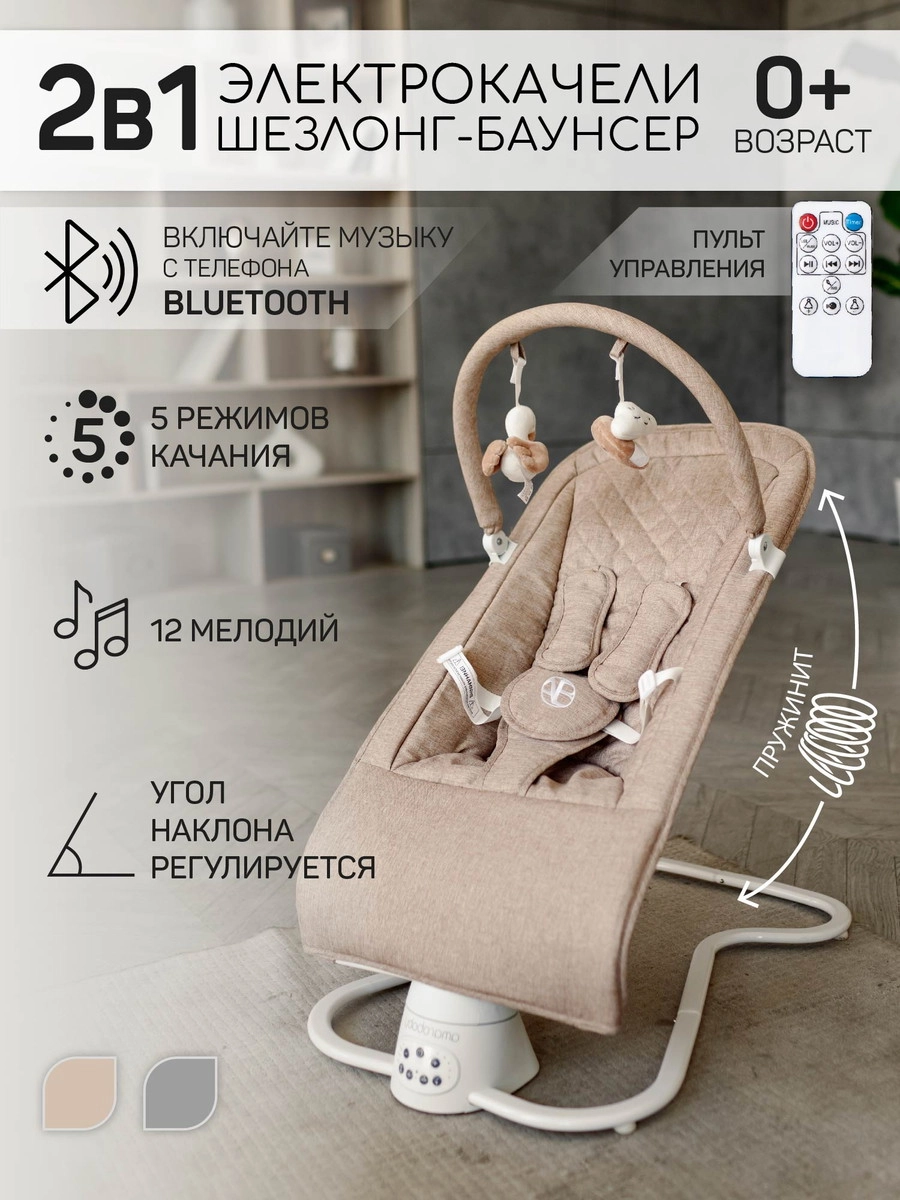 Электронные качели детские AMAROBABY HAPPY SWING Бежевый 57mevykja51ds03u6ohaex2pxxchsgh1