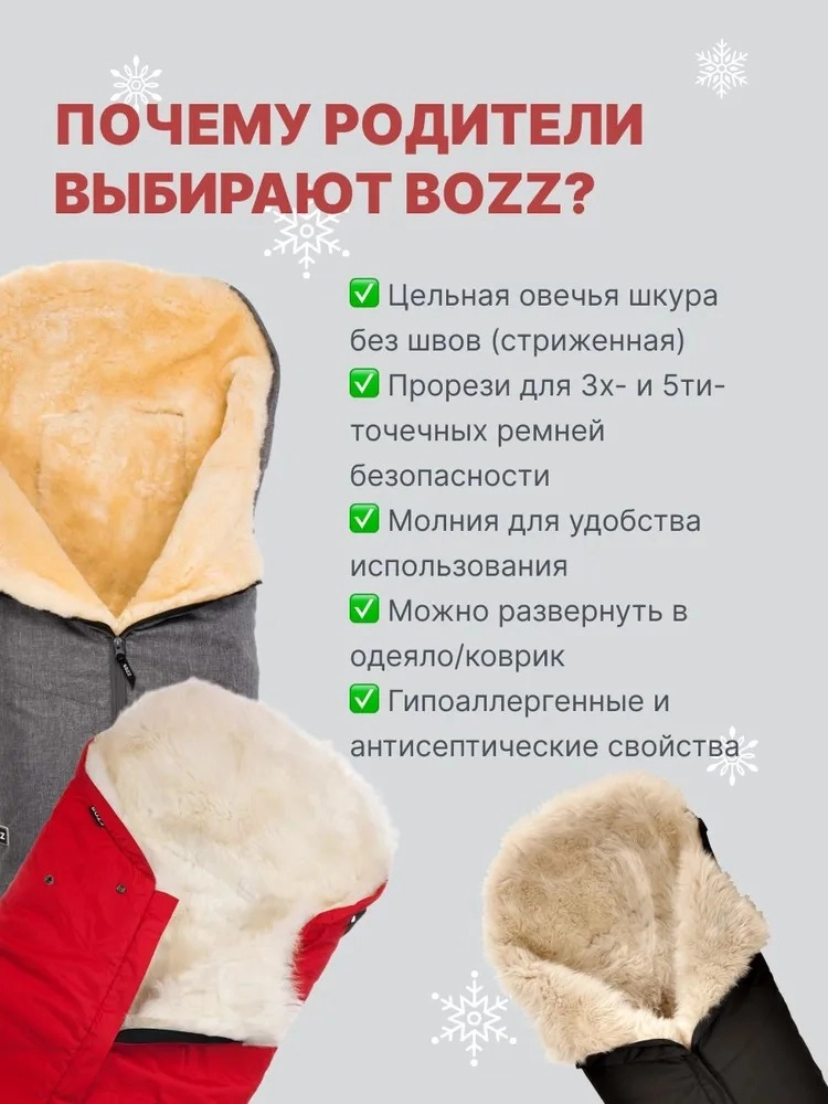 Конверт для новорожденных из стриженой овчины BOZZ22