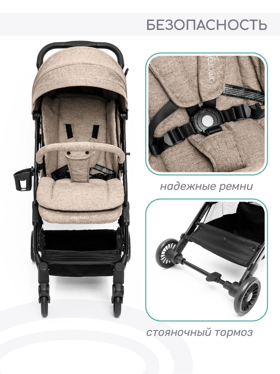 Прогулочная коляска Amarobaby Voyager Коричневый 0k2i0rantlme4az06rb1z4hjjaq1cy5v