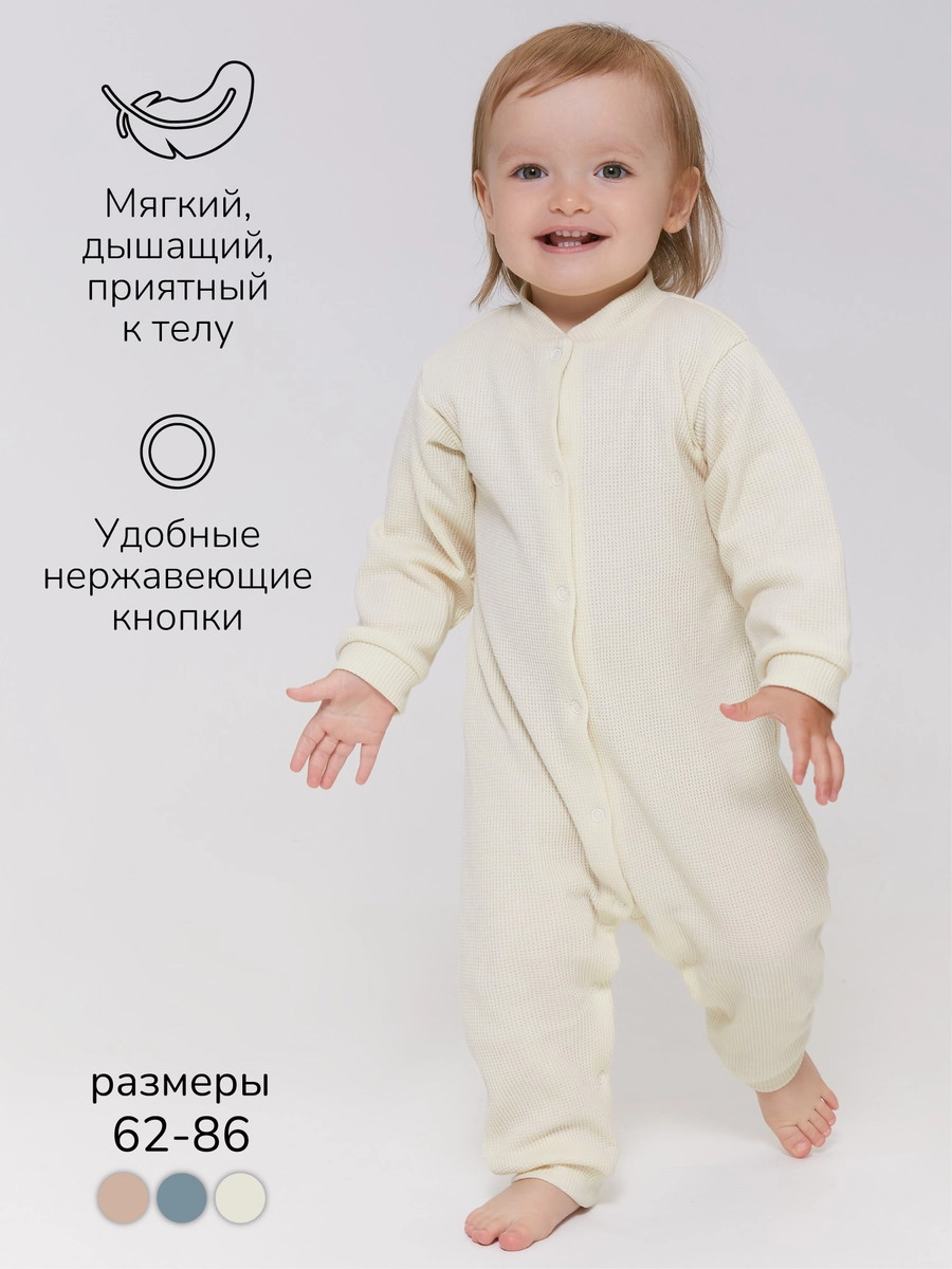 Комбинезон AmaroBaby Waffle без следа 86 молочный fwwf6h9tdbm6g0ur68h3gm7vqlknqepq