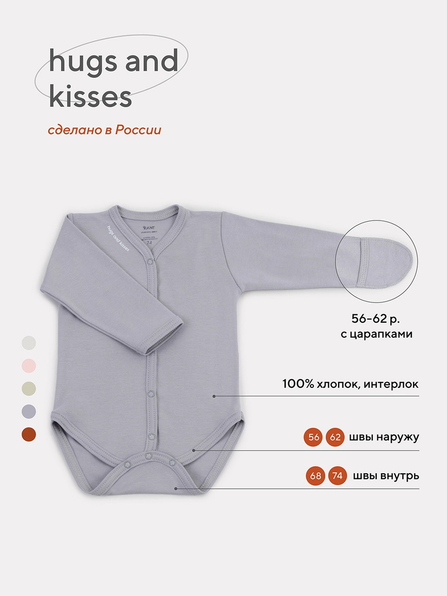 Боди Rant Hugs and Kisses с длинным рукавом 6472/6772 68 Arctic Grey h0zq9zwtc8pycbew8s9bt7vnsgxyvqvs
