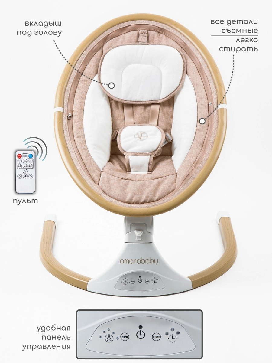 Электрокачели AMAROBABY ERGO SWING Бежевый  474eumfq8vzh59dukgvkfp7ed9q36t6t