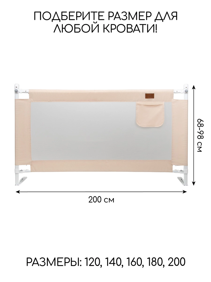 Барьер для кровати AmaroBaby Linear 200 см бежевый fyiixitsegtlagophcs0qfafja0x3ptw