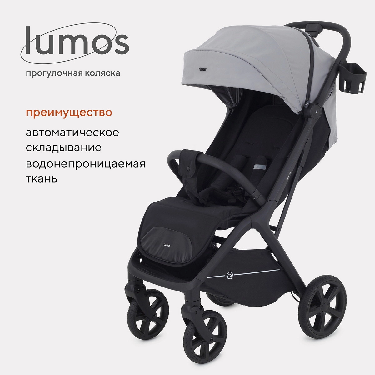 Прогулочная коляска RANT LUMOS Classic Grey 0kblqkvusz5b173znns0l7aiqaaqw4p9