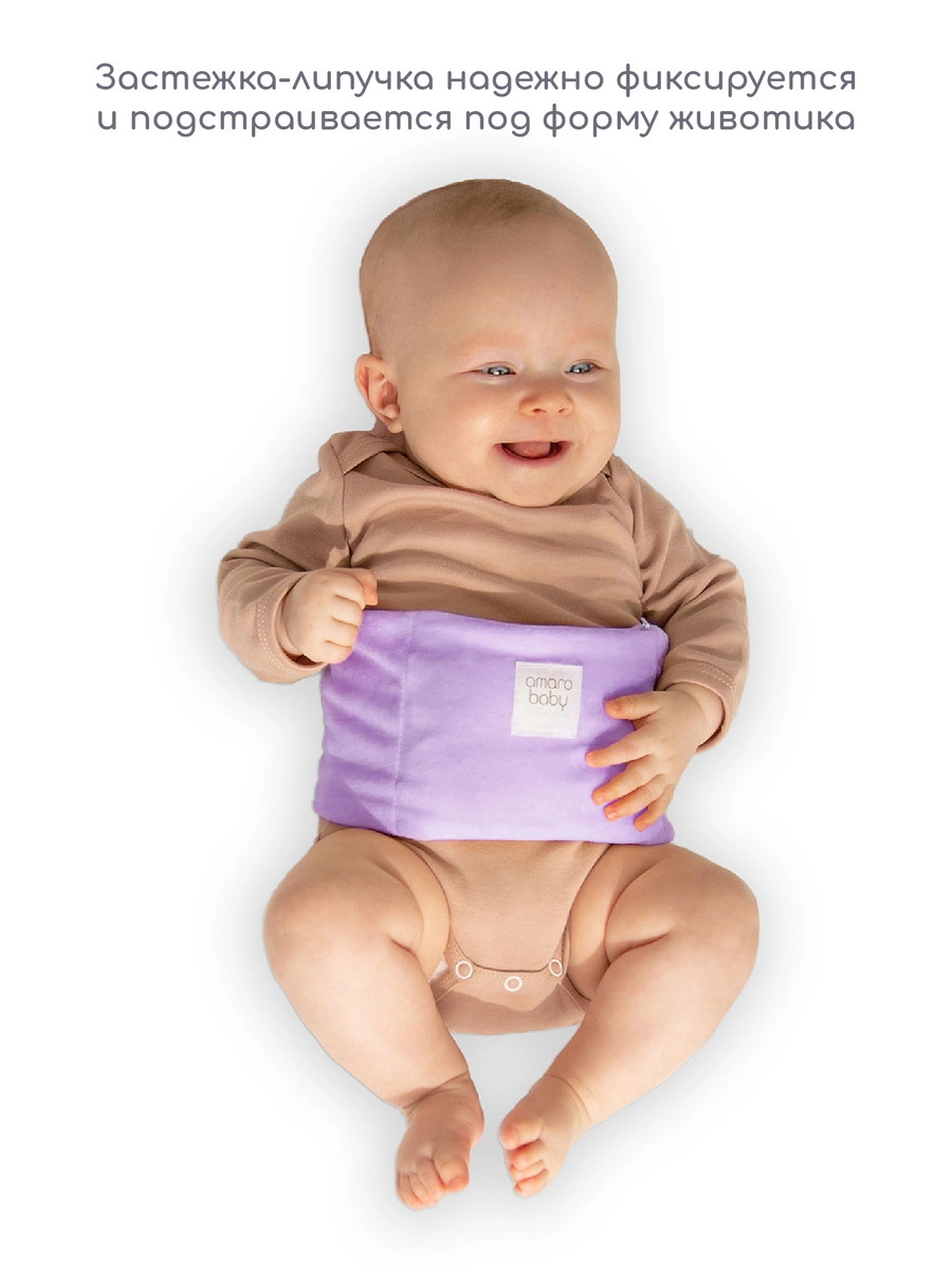 Пояс-грелка AmaroBaby Warm Hugs сиреневый 16ztsmgjo107qjj212gc20xrkjo7xwoq