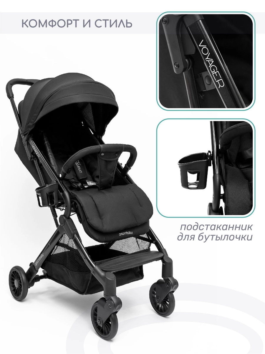 Прогулочная коляска Amarobaby Voyager Черный c78s3sdbfpb3imsl29xb6r7acexft1fa
