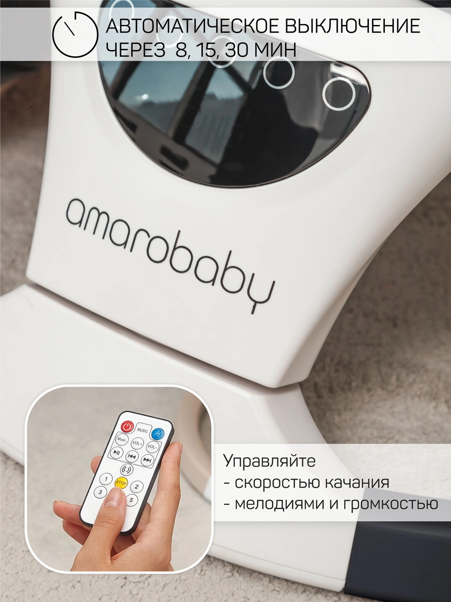 Детские электрокачели AmaroBaby Teddy Swing черный 0graxpgum6li5o1o0h25hc8su9cjbhx5