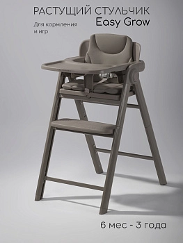 Стульчик для кормления Amarobaby Easy Grow (коричневый)