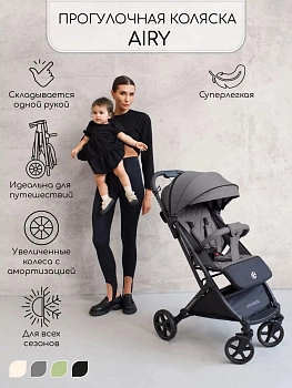 Прогулочная коляска Amarobaby Airy (Серый)