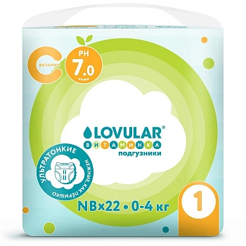 Подгузники Lovular ВИТАМИНКА (NB 0-4 кг, 22 шт/уп)