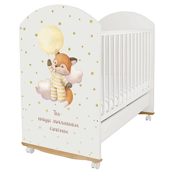 Детская кроватка Indigo "My Sleepy" (колесо-качалка с ящиком) массив березы (белый Лисичка)