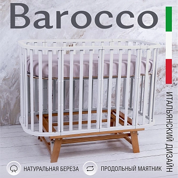 Детская кроватка Sweet Baby Barocco New с маятником (Белый/Натуральный)