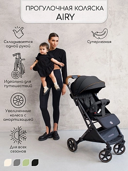 Прогулочная коляска Amarobaby Airy (Чёрный)