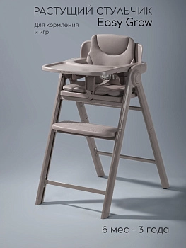 Стульчик для кормления Amarobaby Easy Grow (серый)