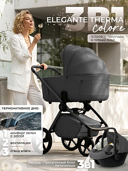 Коляска 3 в 1 Sweet Baby SBL Elegante Therma Colore (Dark Grey)