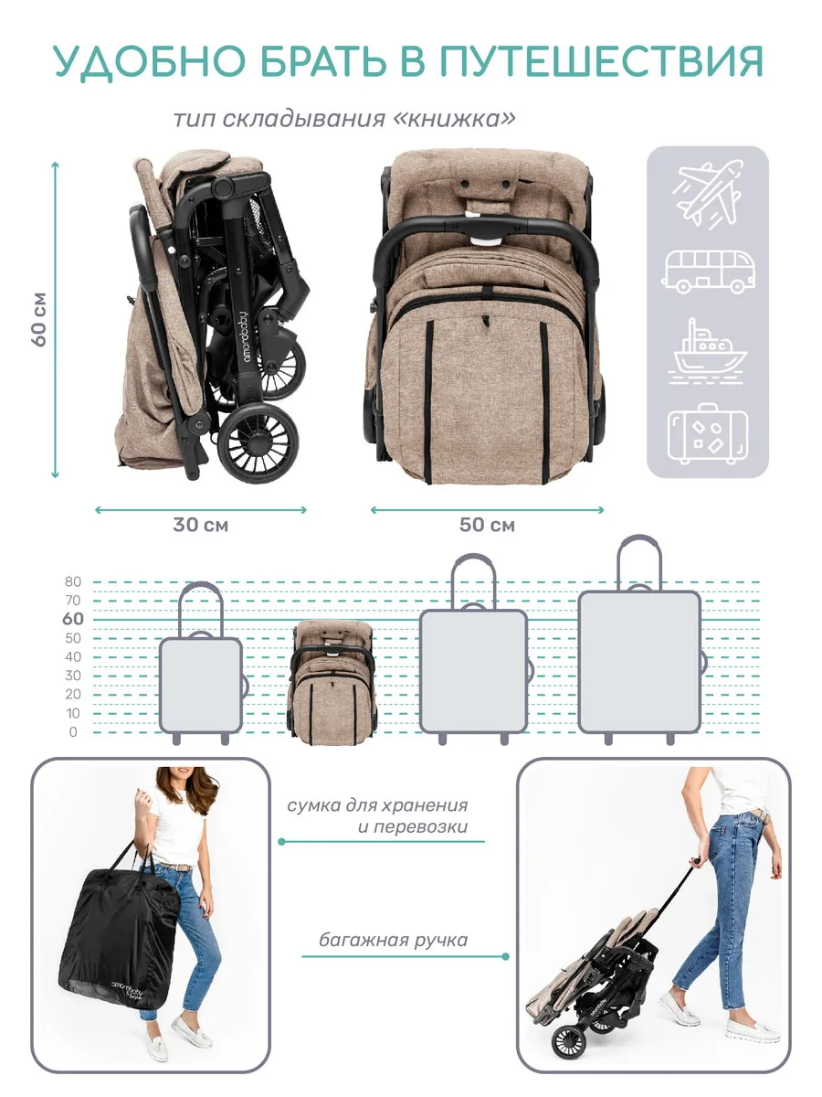 Прогулочная коляска Amarobaby Voyager Коричневый k58oj5ku1peh0d55pk99gn61j2myr0kf